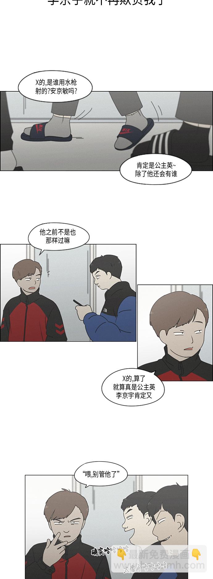 戀愛革命 - [第327話] 空心木頭（Hollow wood)(3） - 4