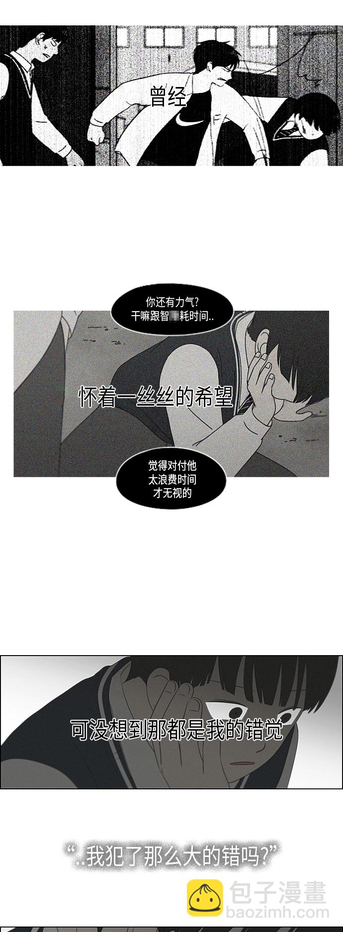 恋爱革命 - [第327话] 空心木头（Hollow wood)(3） - 6