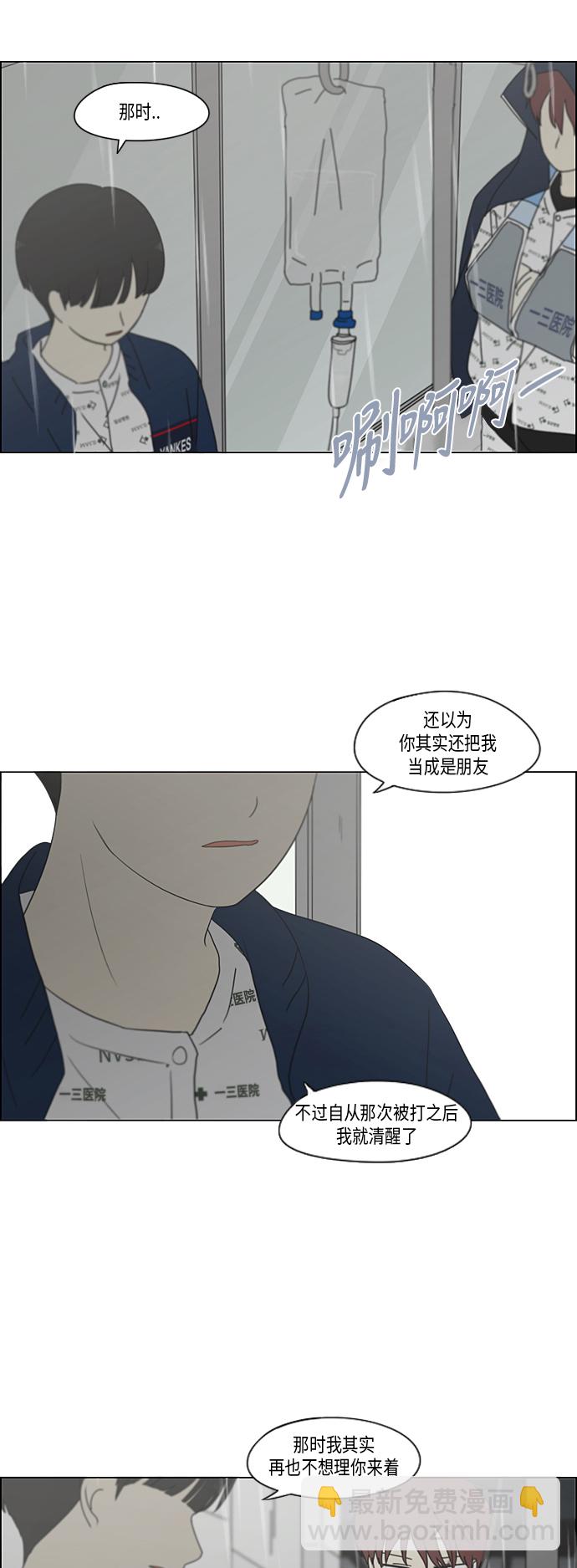 戀愛革命 - [第327話] 空心木頭（Hollow wood)(3） - 1