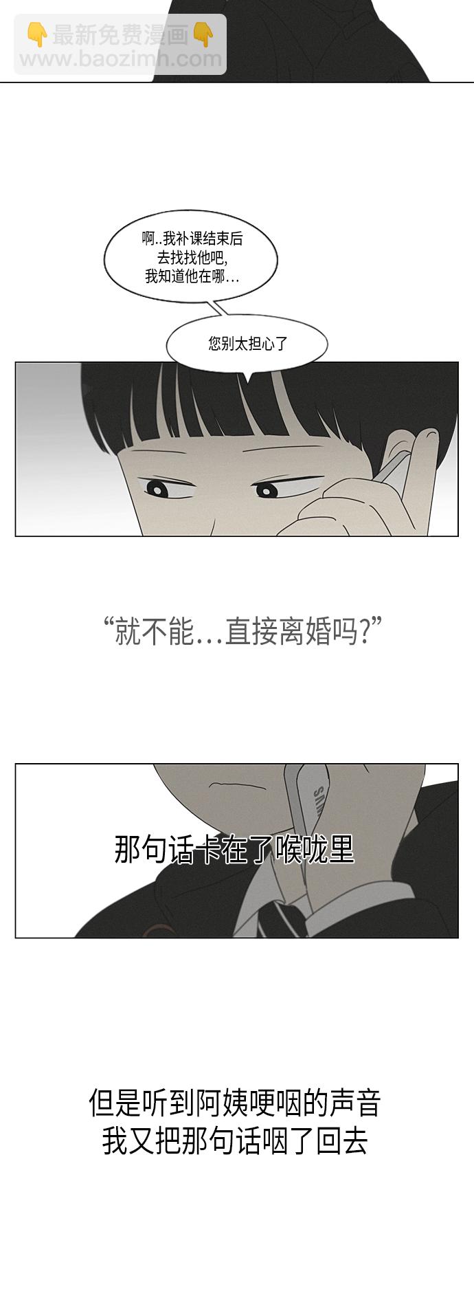 戀愛革命 - [第327話] 空心木頭（Hollow wood)(3） - 3