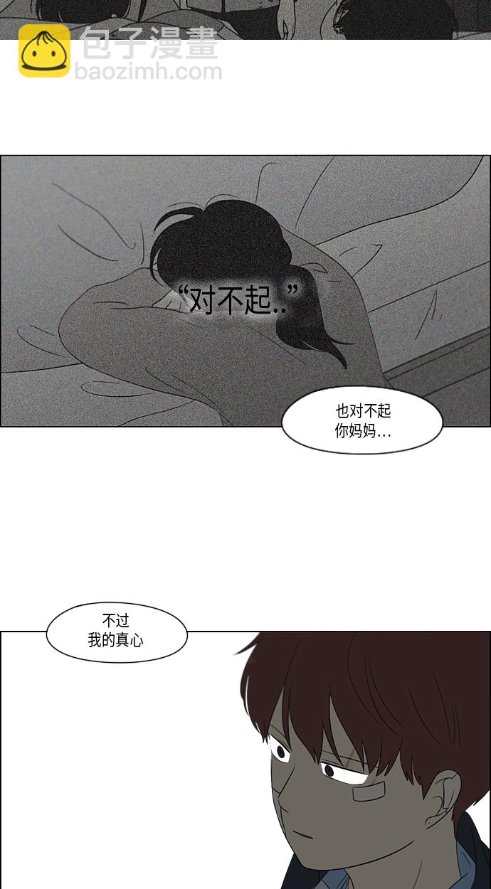 戀愛革命 - [第327話] 空心木頭（Hollow wood)(3） - 3