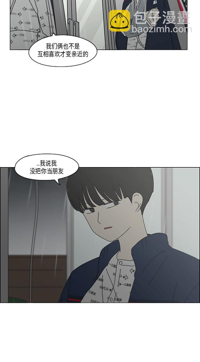 戀愛革命 - [第327話] 空心木頭（Hollow wood)(3） - 6