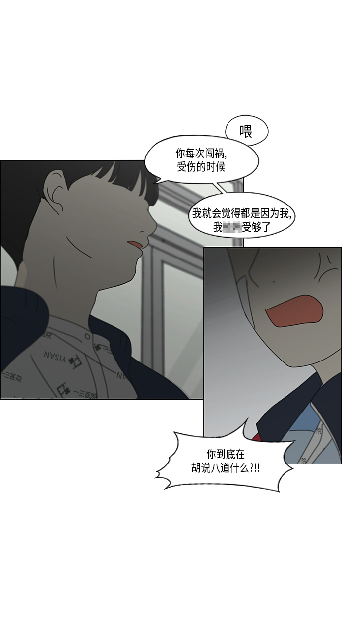 戀愛革命 - [第327話] 空心木頭（Hollow wood)(3） - 1