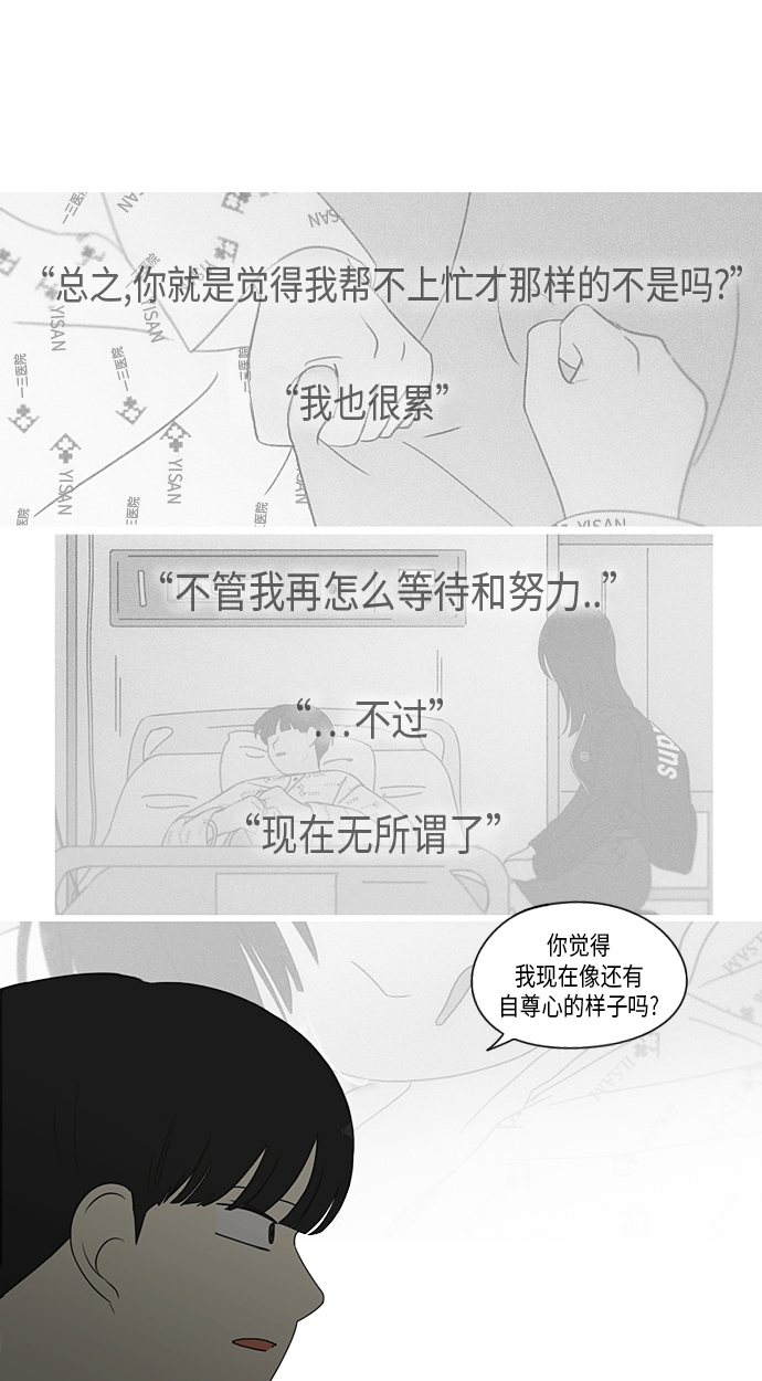 恋爱革命 - [第327话] 空心木头（Hollow wood)(3） - 4