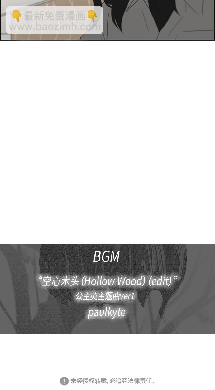 恋爱革命 - [第327话] 空心木头（Hollow wood)(3） - 7