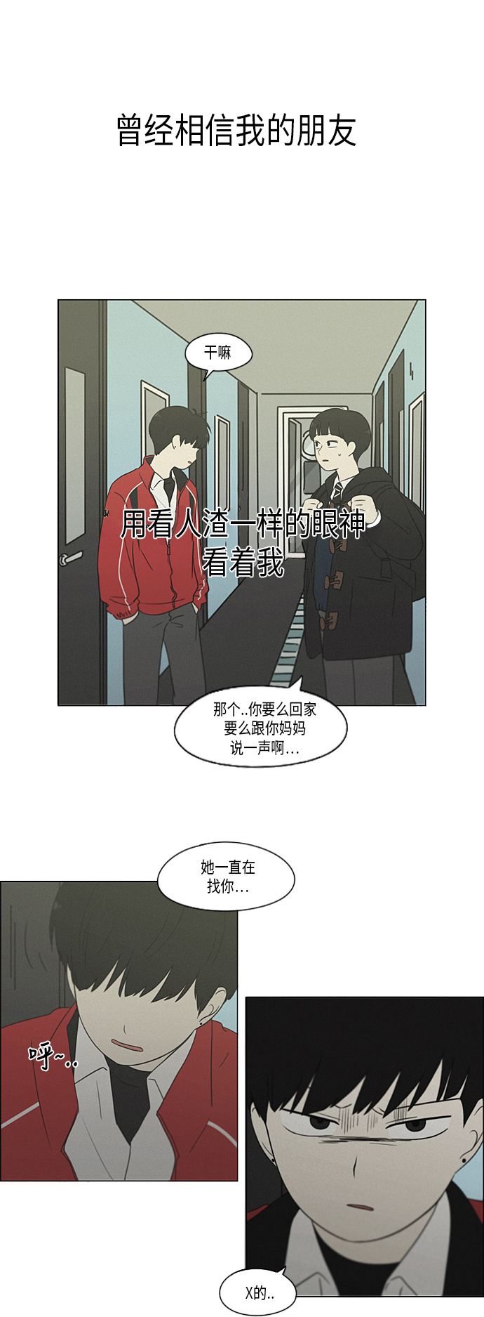 戀愛革命 - [第327話] 空心木頭（Hollow wood)(3） - 6