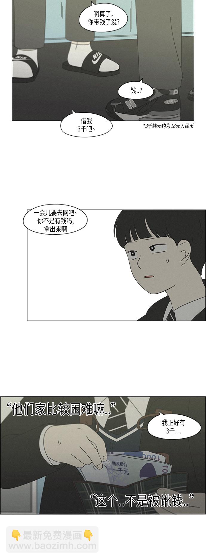 戀愛革命 - [第327話] 空心木頭（Hollow wood)(3） - 1