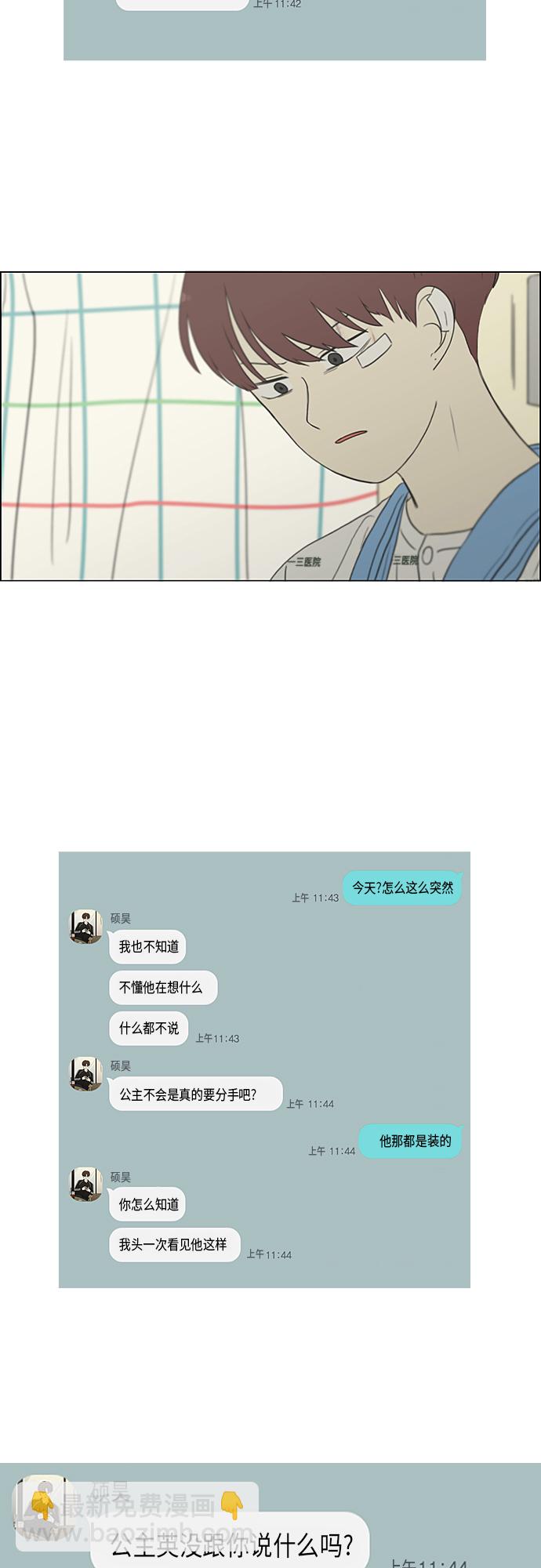 戀愛革命 - [第331話] 死腦筋VS死腦筋 - 2