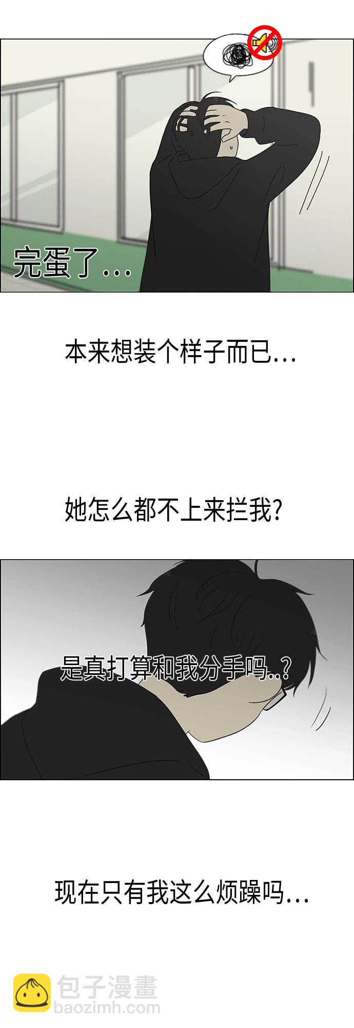 戀愛革命 - [第331話] 死腦筋VS死腦筋 - 6