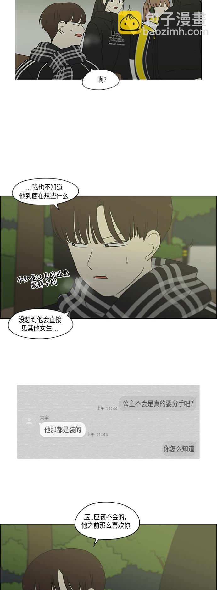 戀愛革命 - [第333話] 吃虧未必虧 - 4