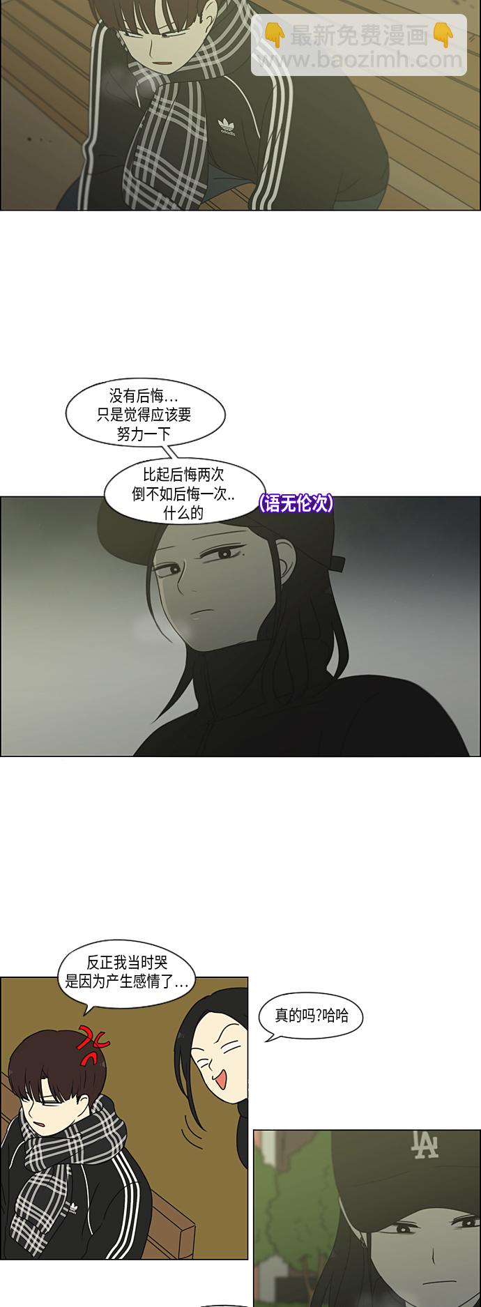 戀愛革命 - [第333話] 吃虧未必虧 - 4