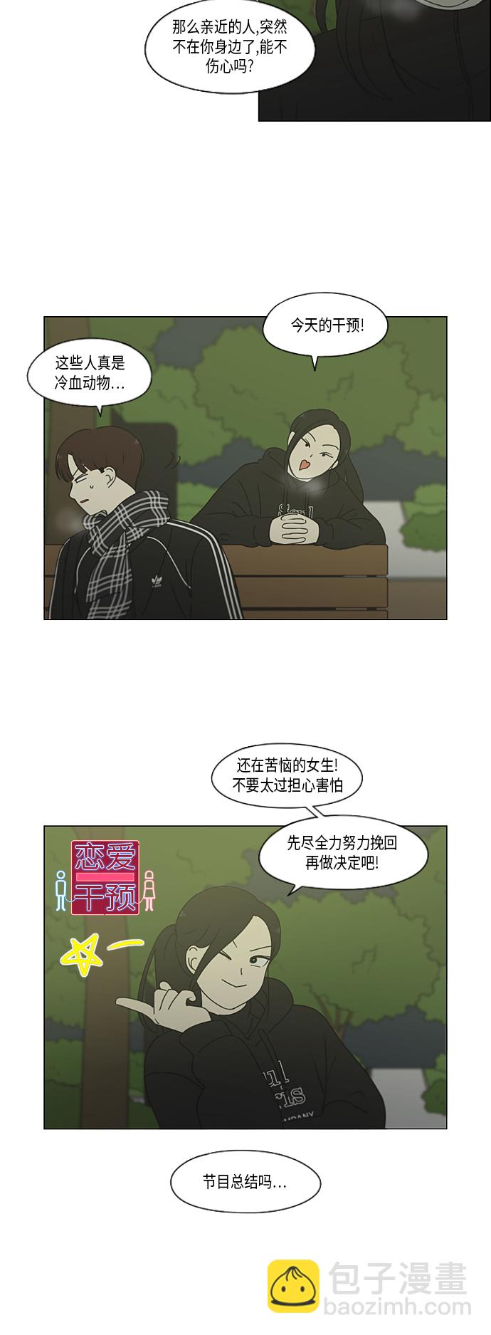 戀愛革命 - [第333話] 吃虧未必虧 - 5