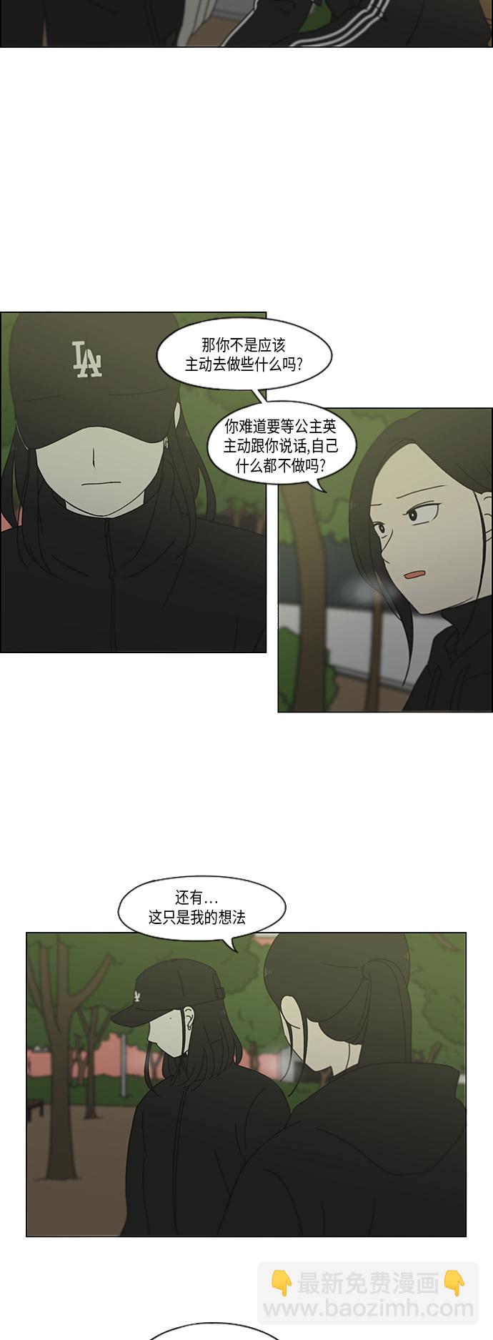 戀愛革命 - [第333話] 吃虧未必虧 - 2