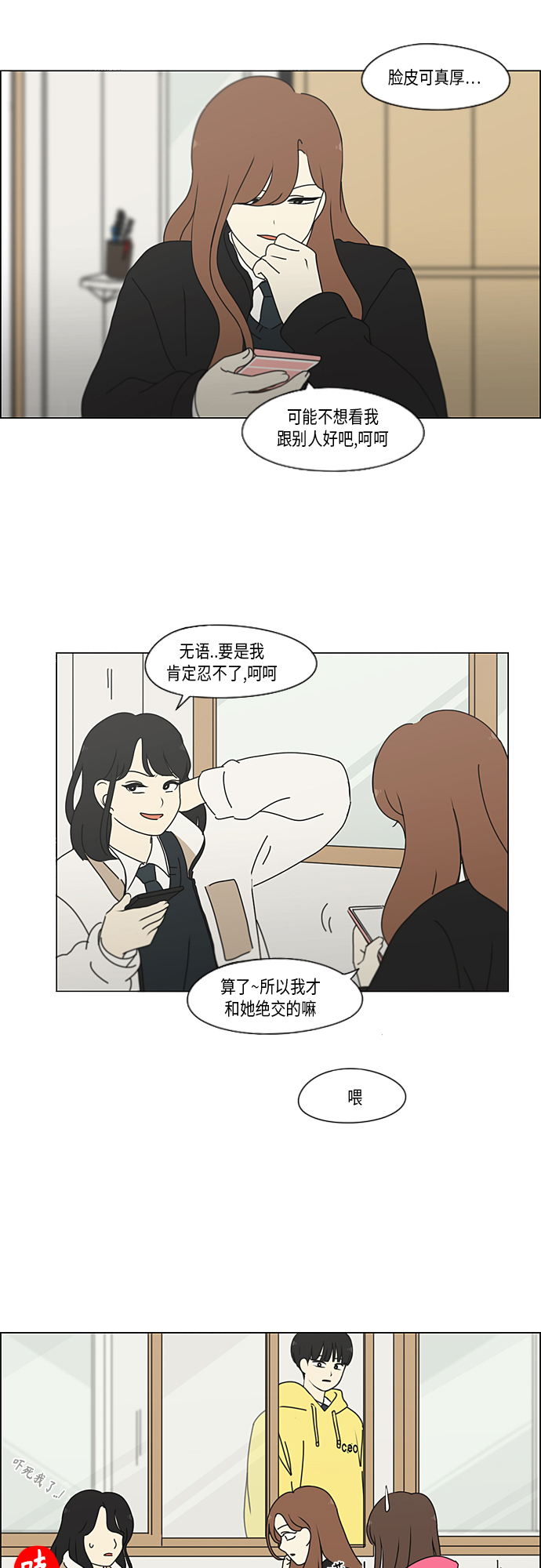 戀愛革命 - [第337話] 意想不到的對手 - 2