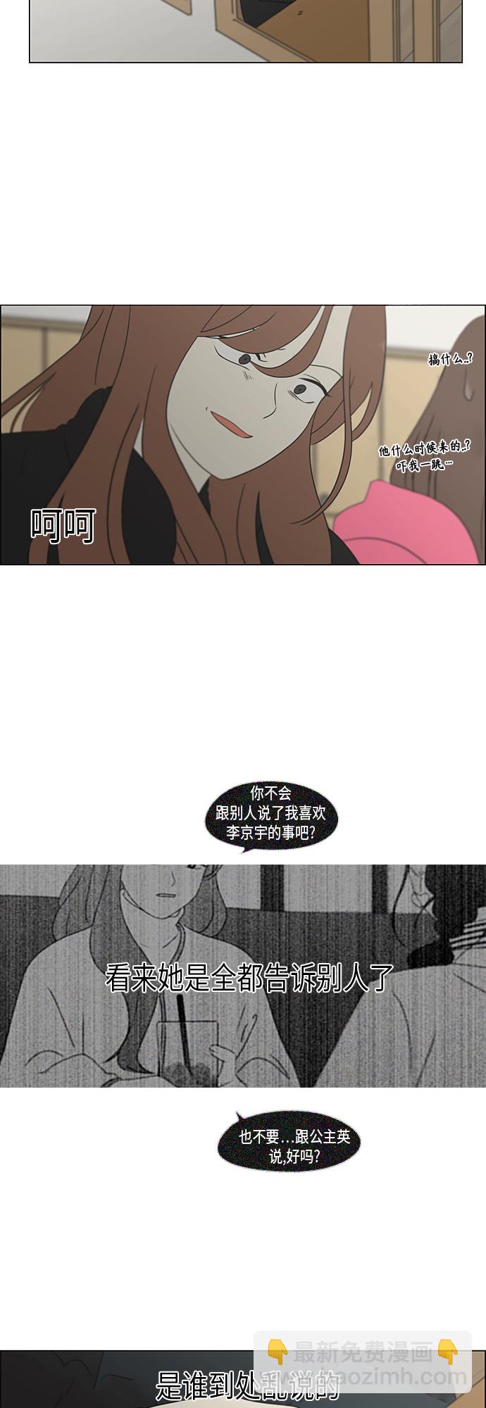 戀愛革命 - [第337話] 意想不到的對手 - 7