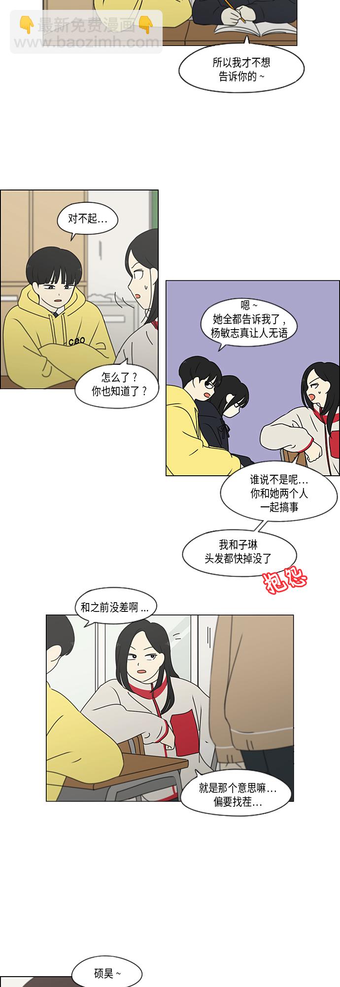 戀愛革命 - [第337話] 意想不到的對手 - 3