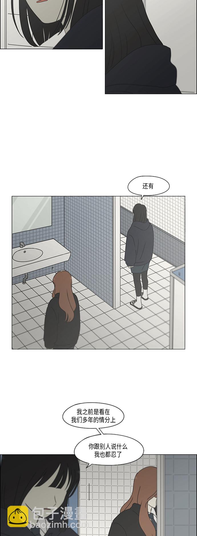 戀愛革命 - [第339話] 串供（2） - 7