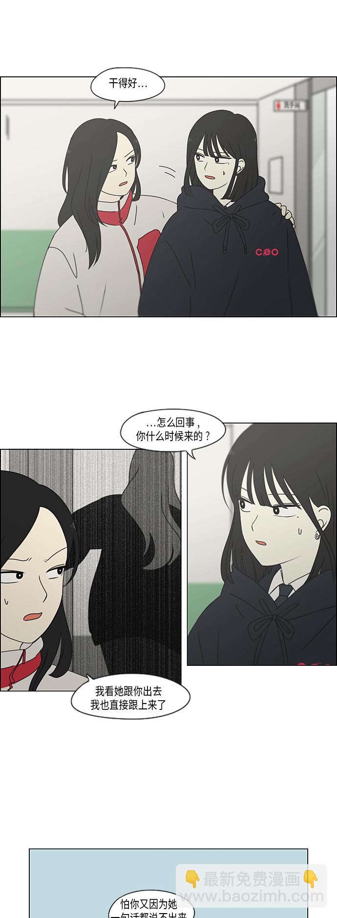 戀愛革命 - [第339話] 串供（2） - 4