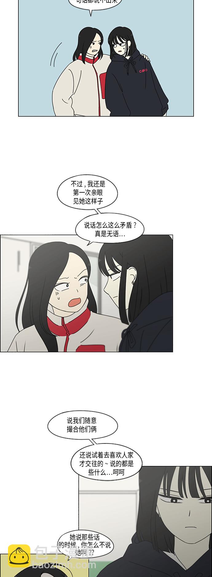 戀愛革命 - [第339話] 串供（2） - 5