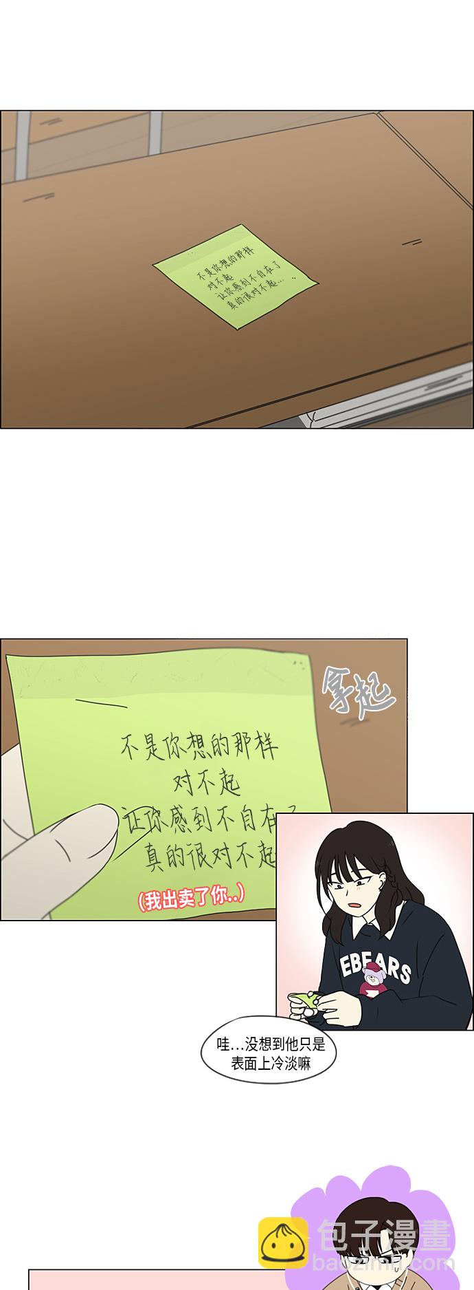 戀愛革命 - [第339話] 串供（2） - 4