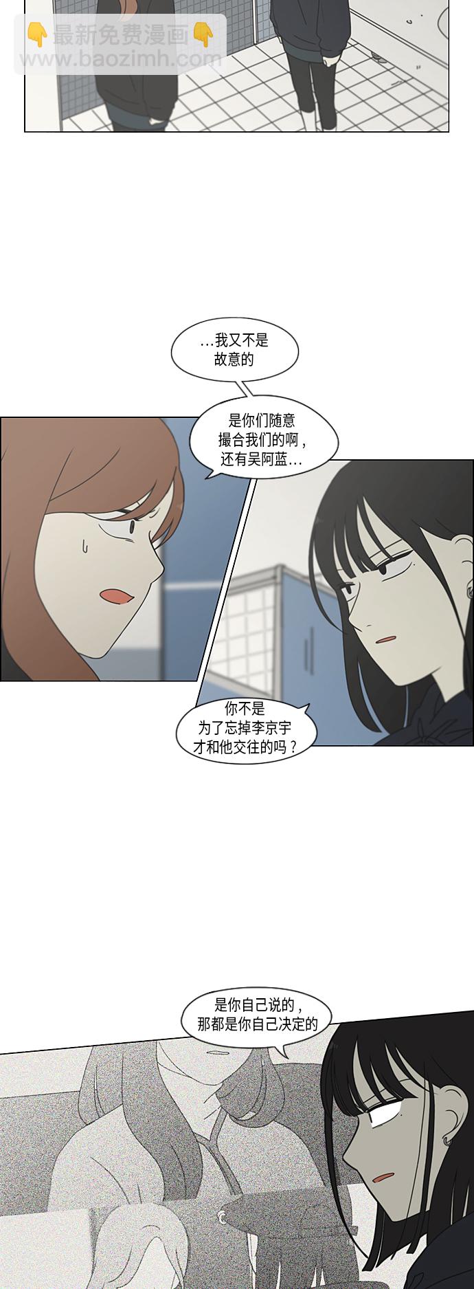 戀愛革命 - [第339話] 串供（2） - 4