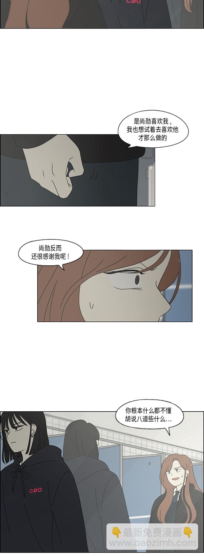 戀愛革命 - [第339話] 串供（2） - 6