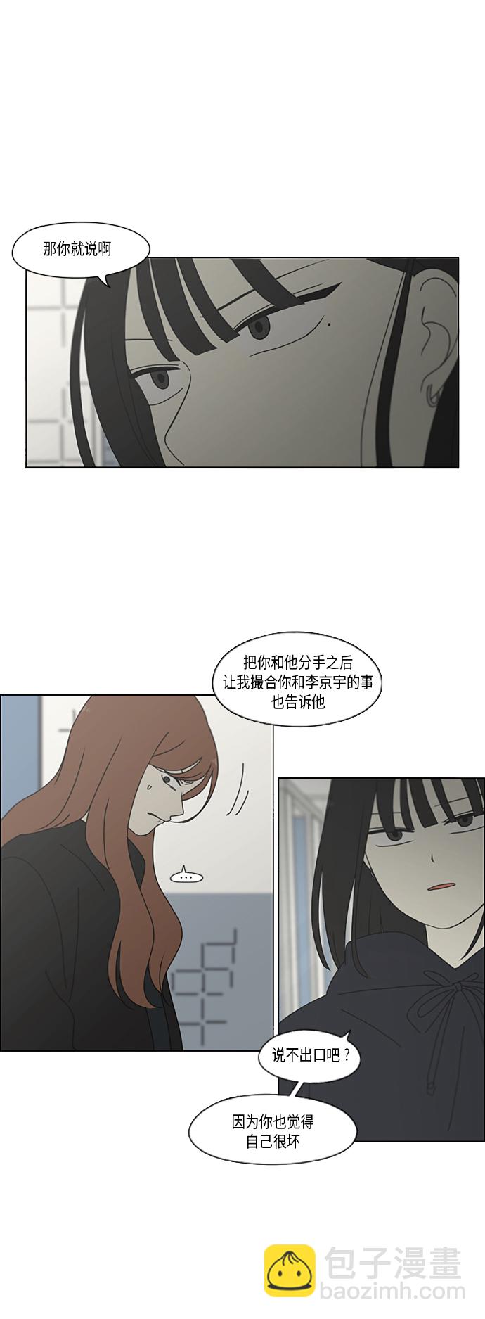 戀愛革命 - [第339話] 串供（2） - 7