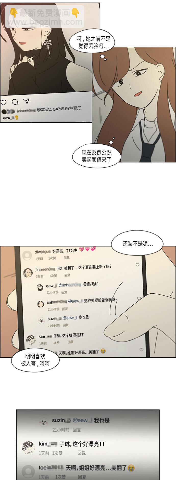 戀愛革命 - [第341話] 不知不覺 - 6