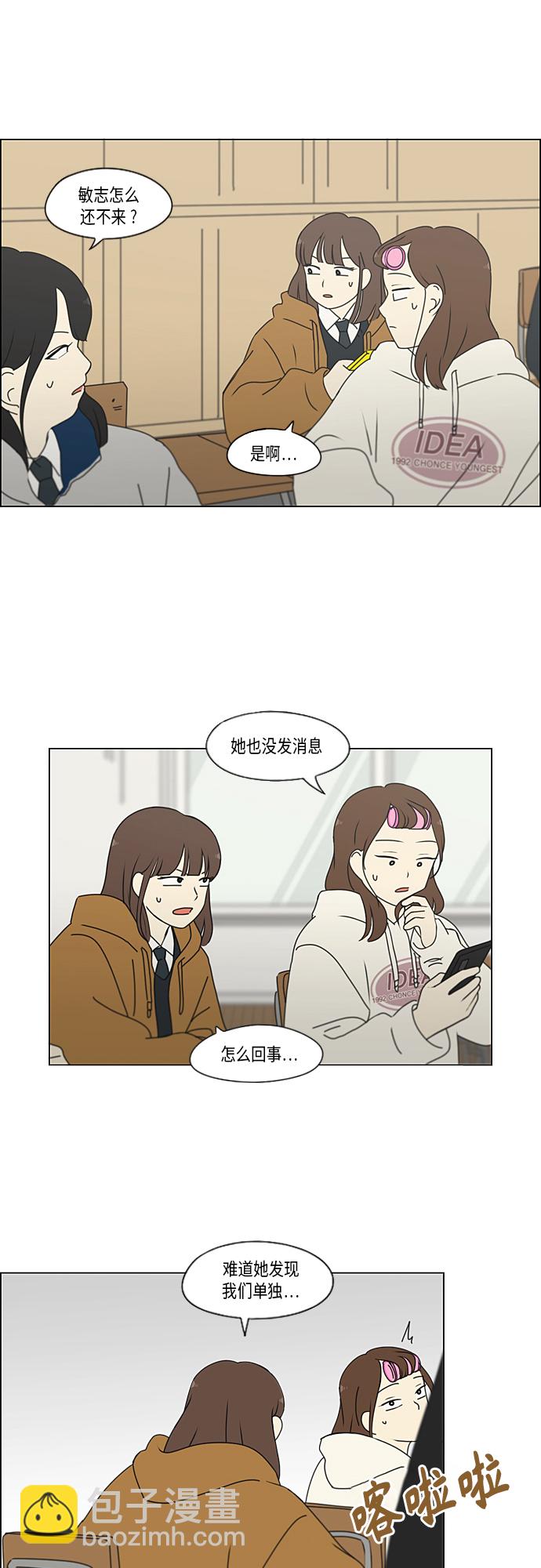 戀愛革命 - [第341話] 不知不覺 - 5