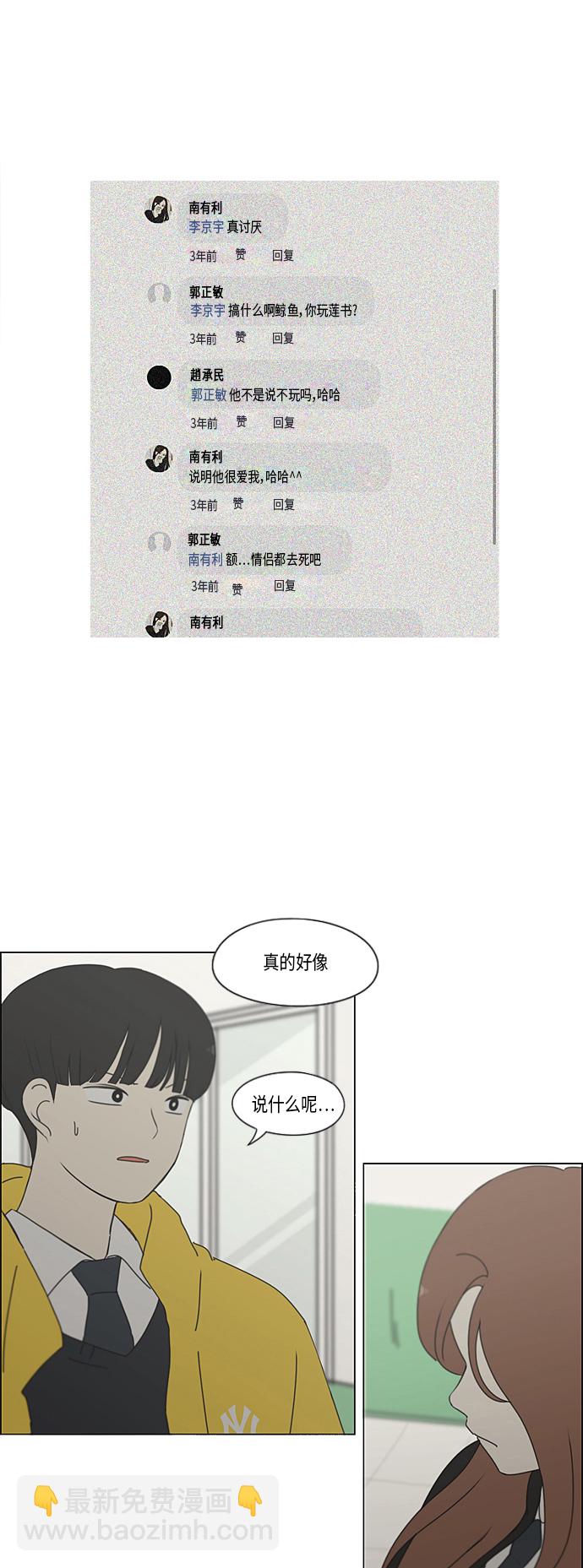 戀愛革命 - [第341話] 不知不覺 - 3