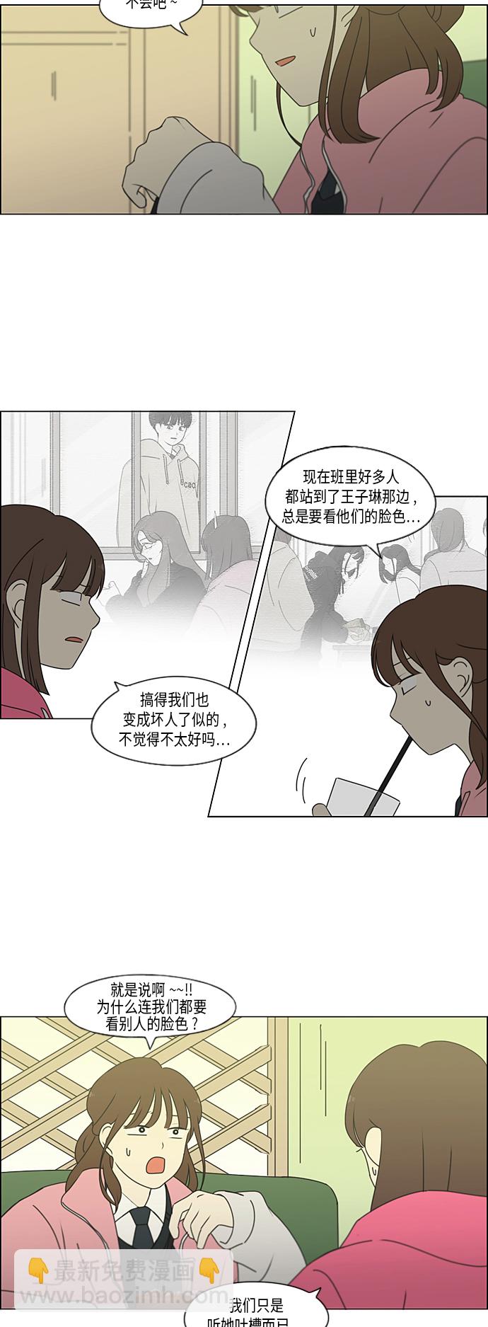 戀愛革命 - [第341話] 不知不覺 - 7