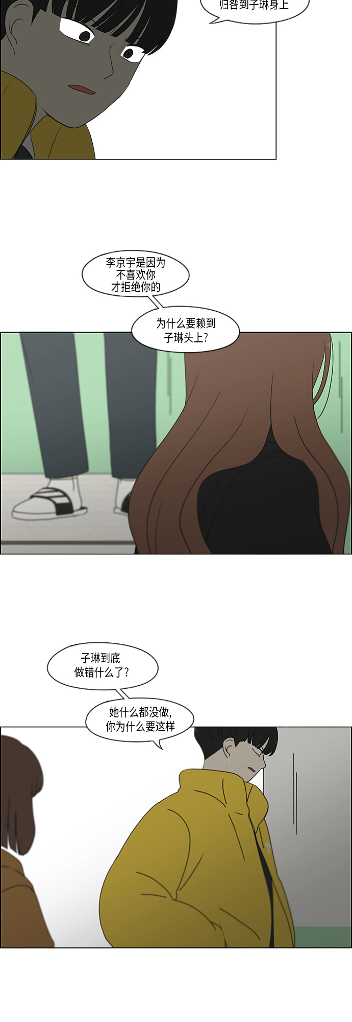 戀愛革命 - [第343話] 波瀾 - 6