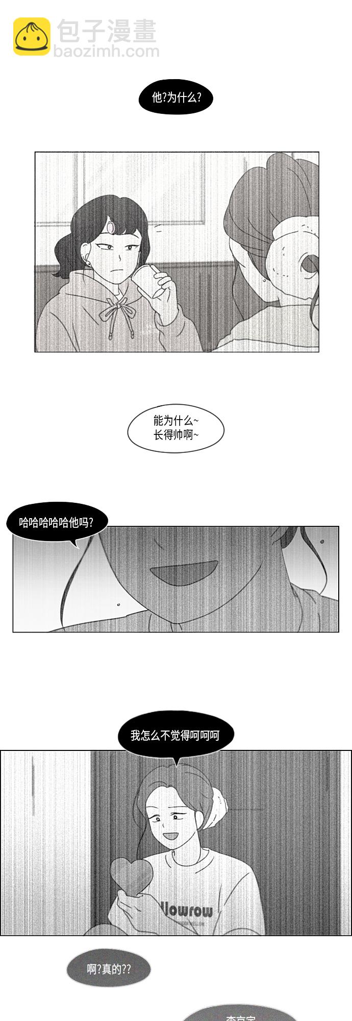 戀愛革命 - [第343話] 波瀾 - 4