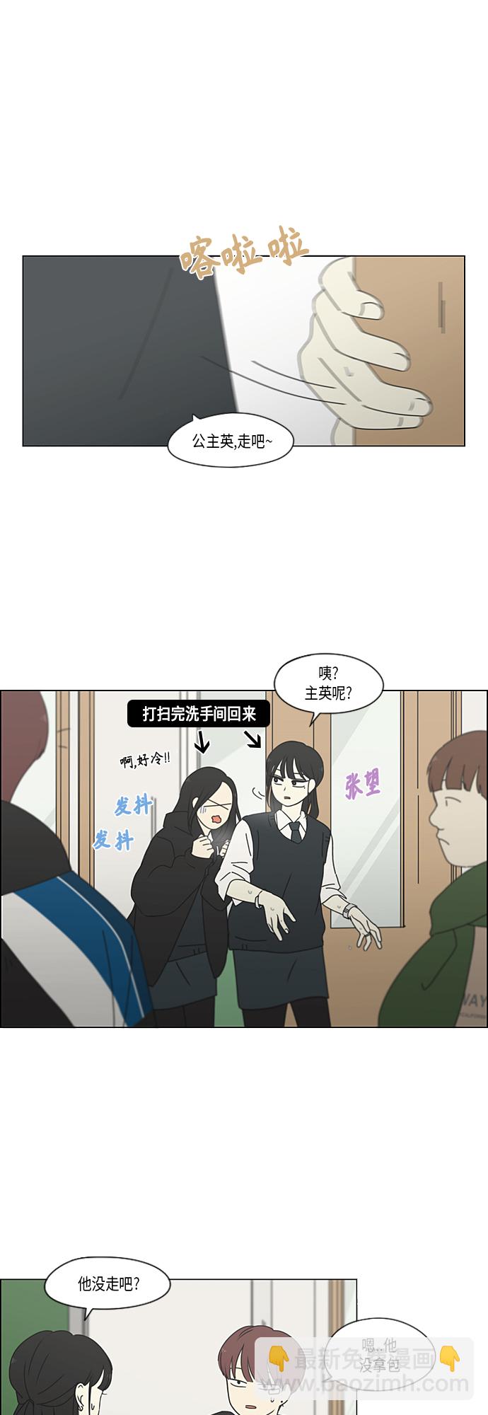 戀愛革命 - [第343話] 波瀾 - 6