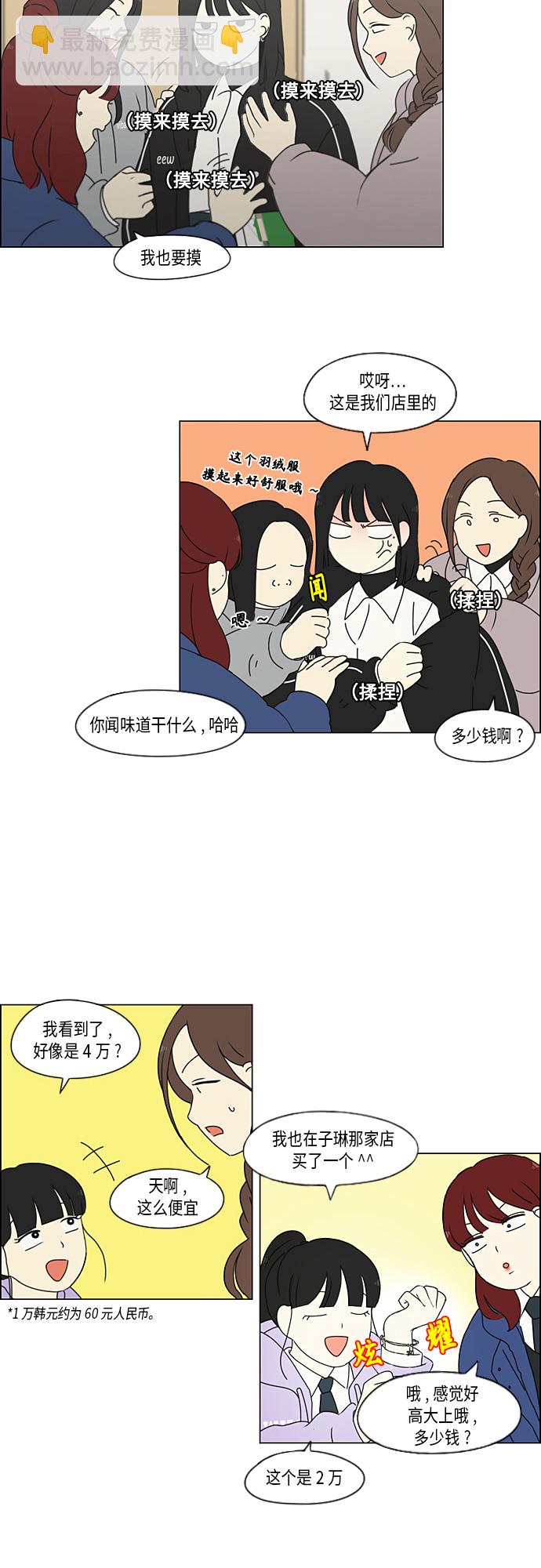 戀愛革命 - [第345話] Suddenly - 6