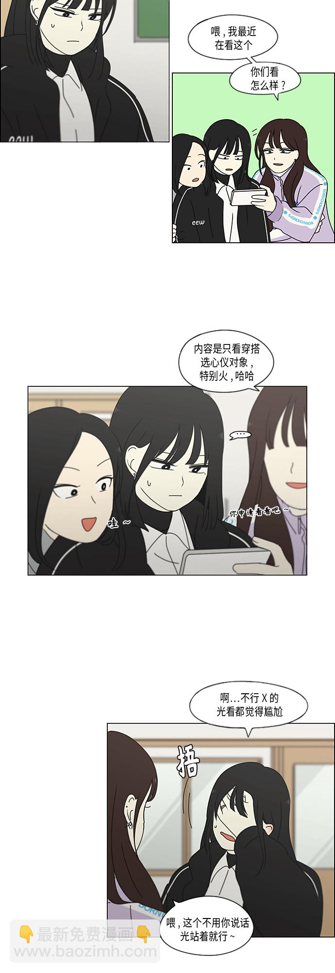 戀愛革命 - [第345話] Suddenly - 2