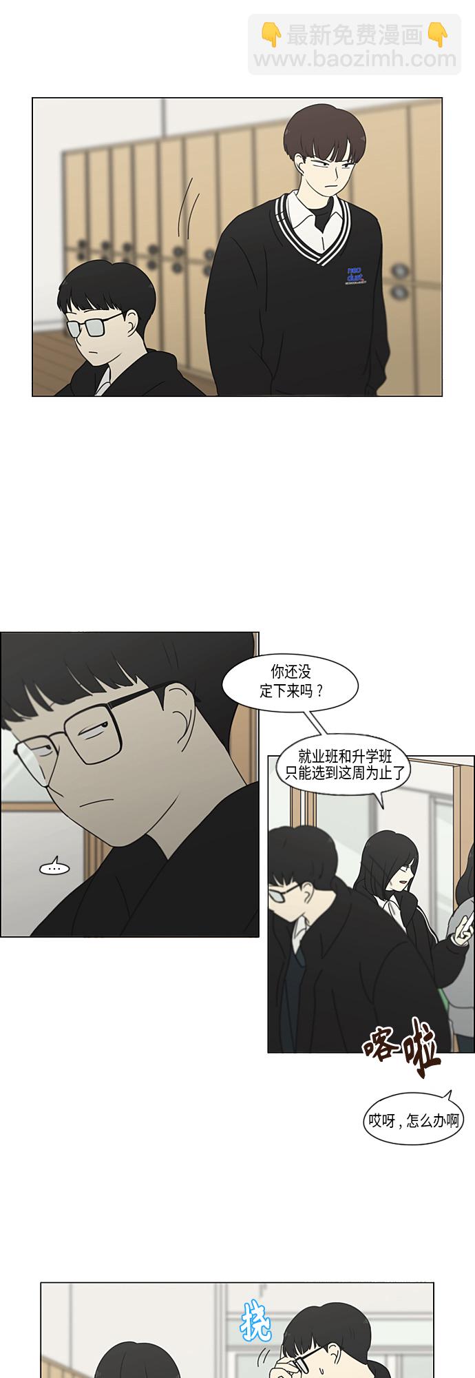 恋爱革命 - [第345话] Suddenly - 6