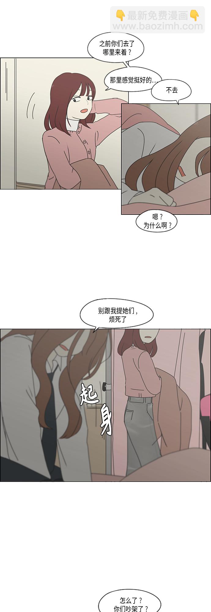 恋爱革命 - [第347话] Thinking - 5