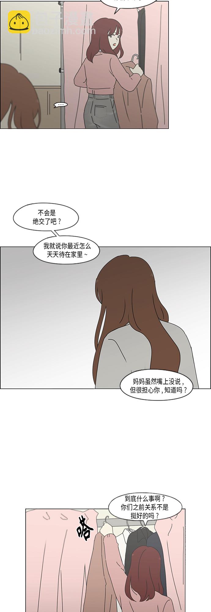 戀愛革命 - [第347話] Thinking - 6