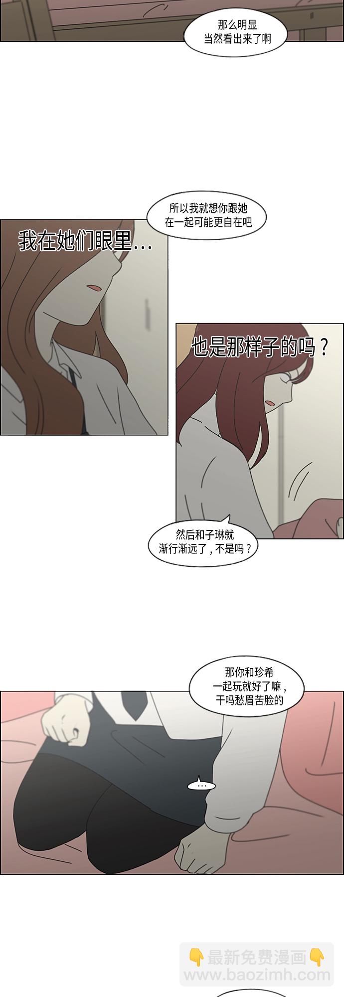 戀愛革命 - [第347話] Thinking - 1