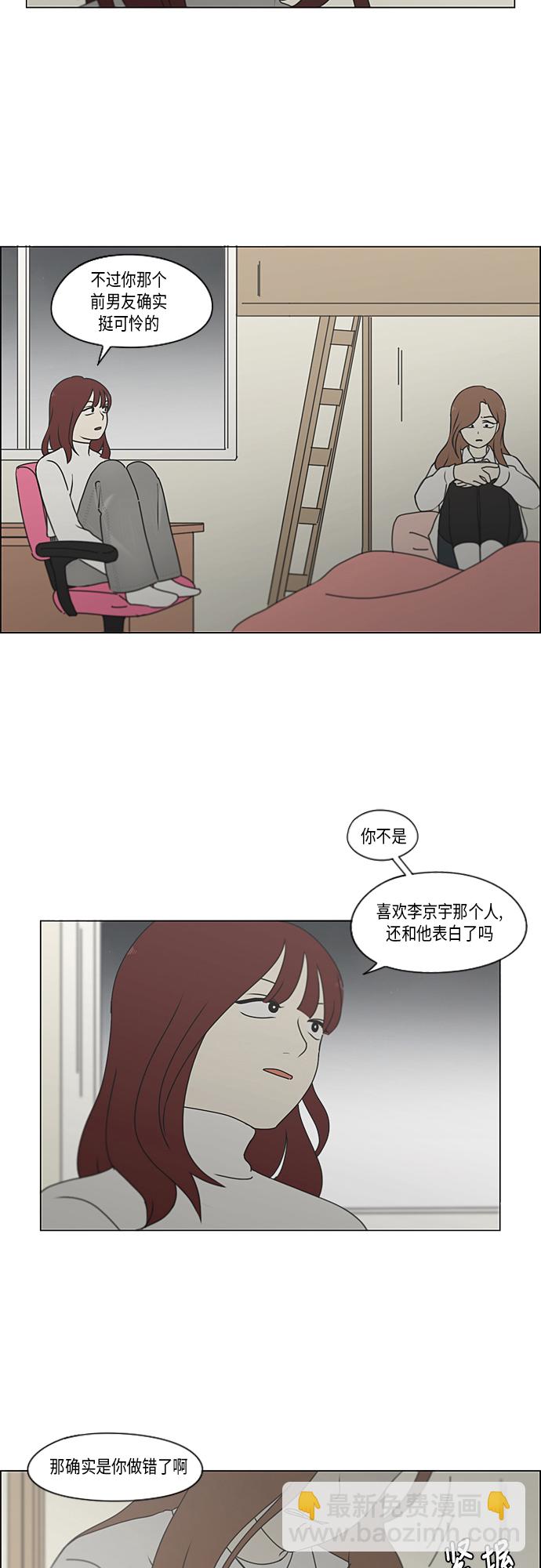 戀愛革命 - [第347話] Thinking - 4