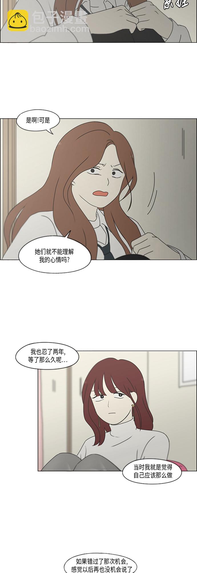 戀愛革命 - [第347話] Thinking - 5