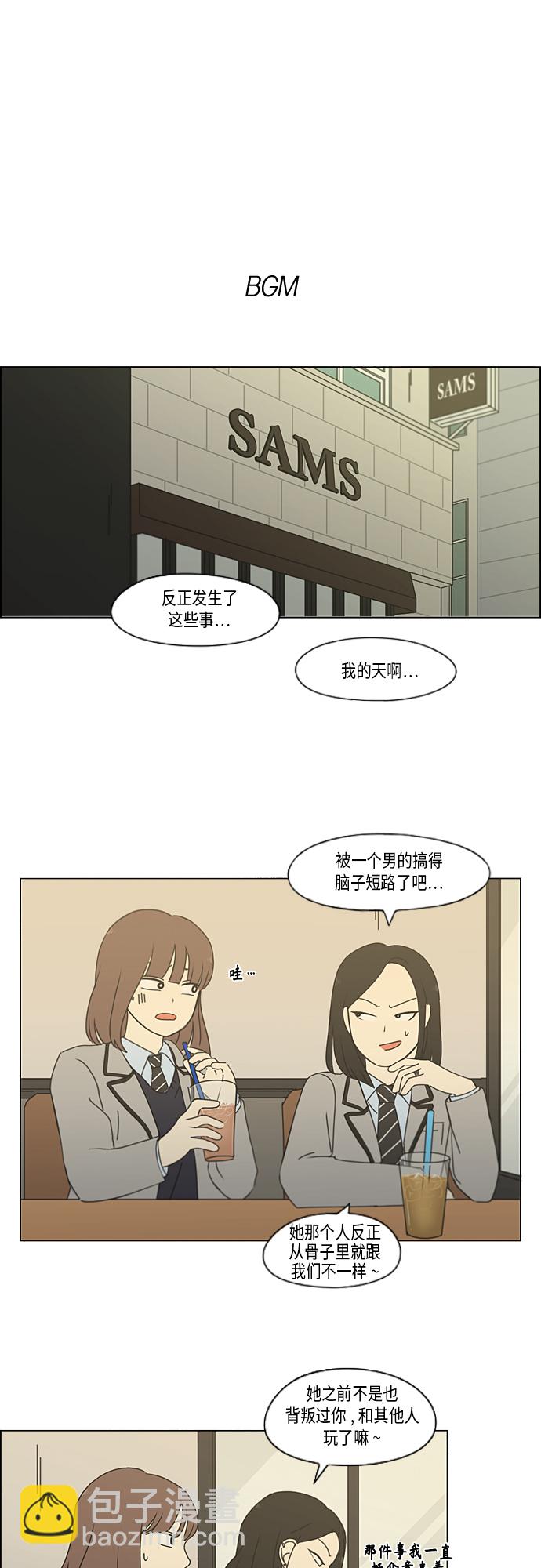 戀愛革命 - [第347話] Thinking - 2