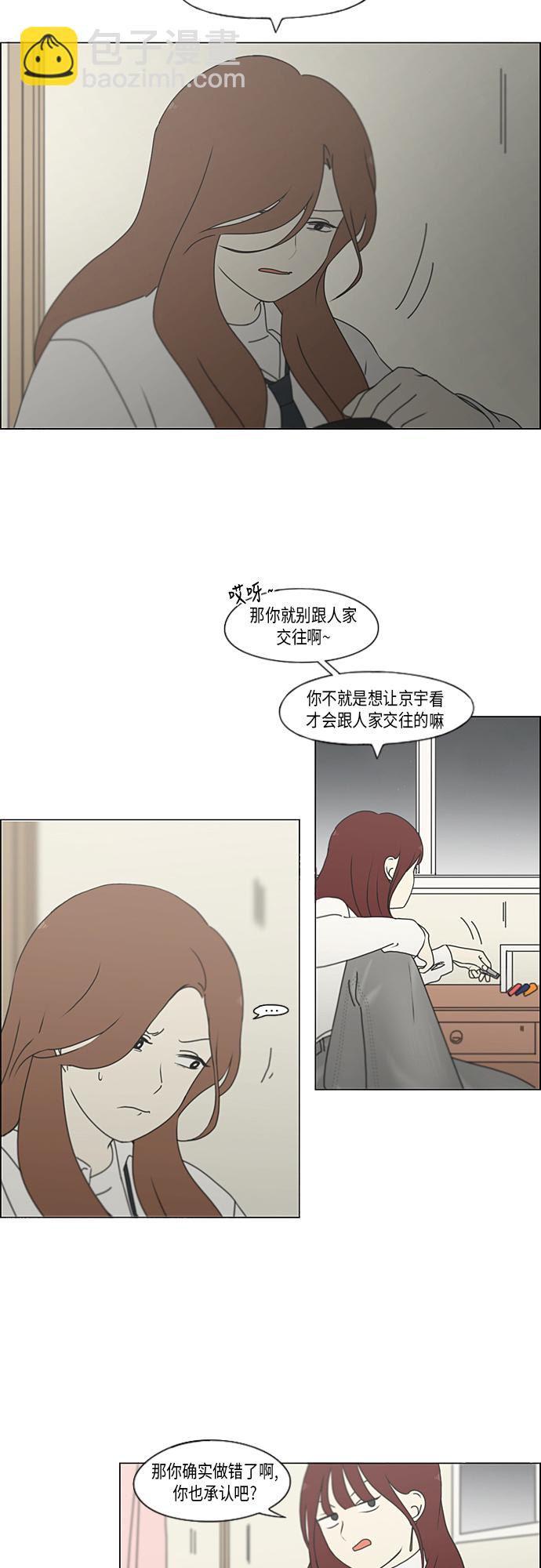 恋爱革命 - [第347话] Thinking - 6