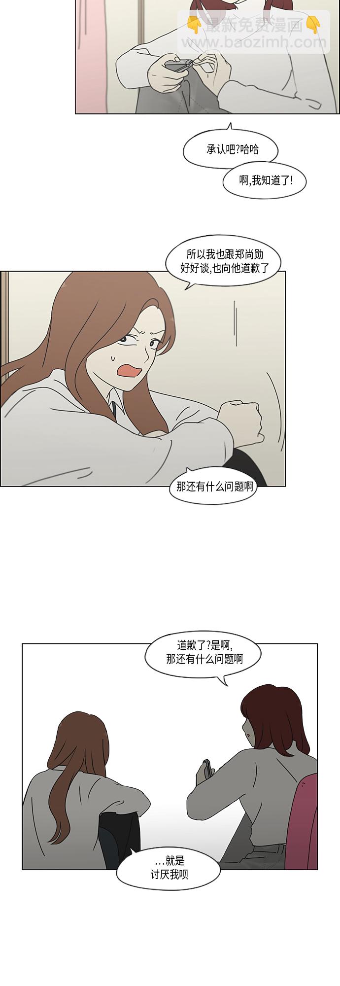 恋爱革命 - [第347话] Thinking - 7