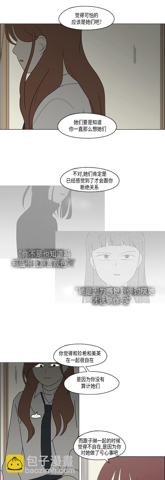 戀愛革命 - [第347話] Thinking - 6