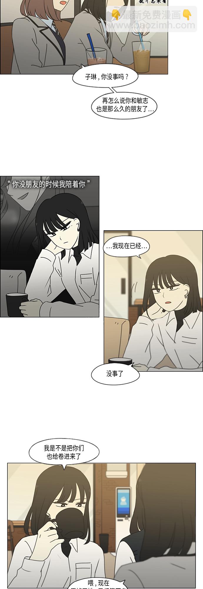 戀愛革命 - [第347話] Thinking - 3