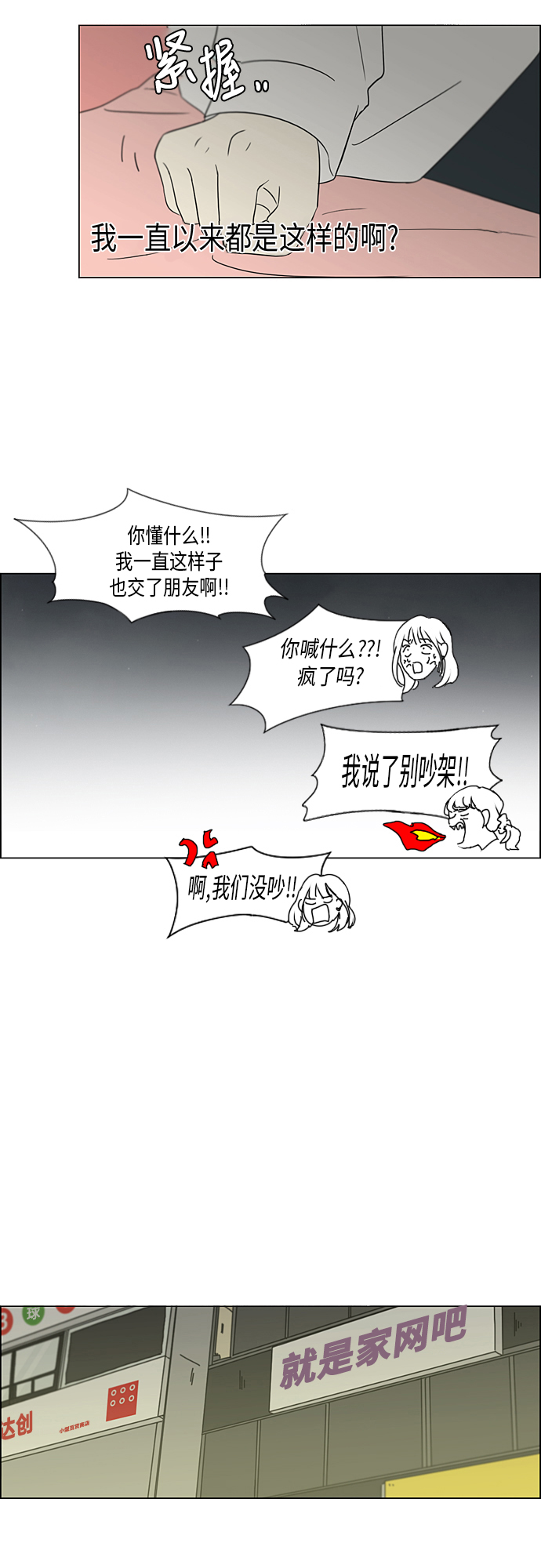 戀愛革命 - [第347話] Thinking - 3