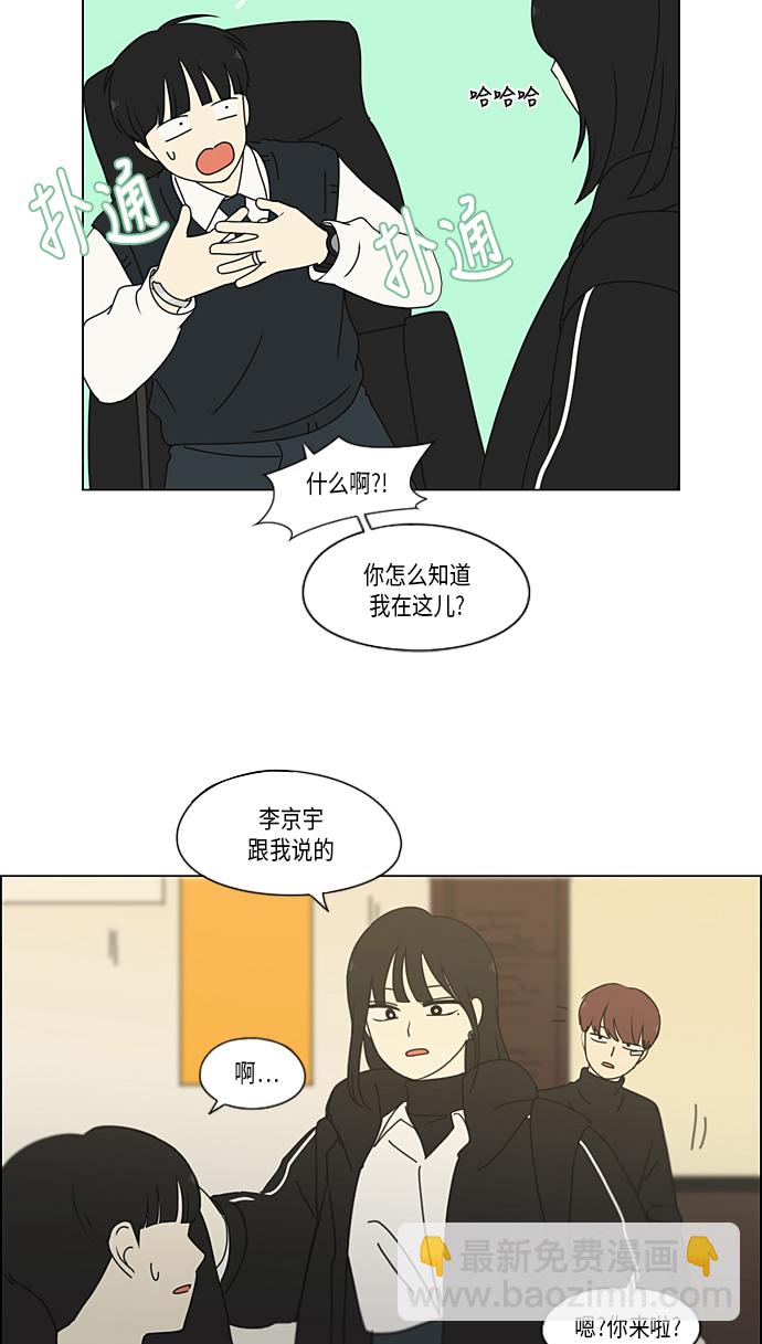 戀愛革命 - [第347話] Thinking - 6