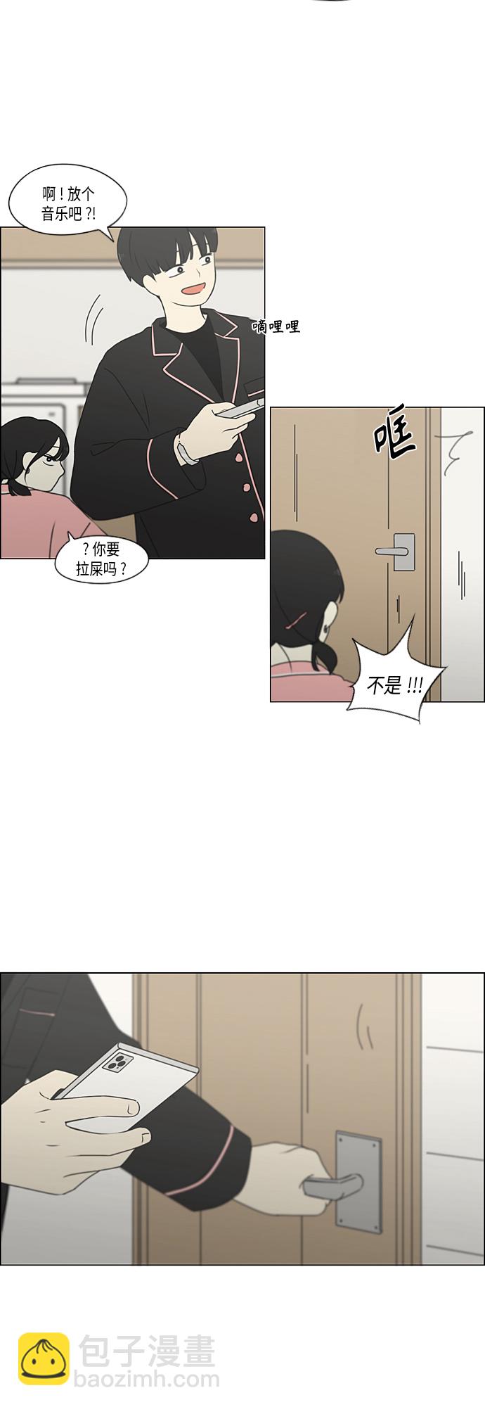 戀愛革命 - [第349話] 暈頭轉向宅家約會 - 5